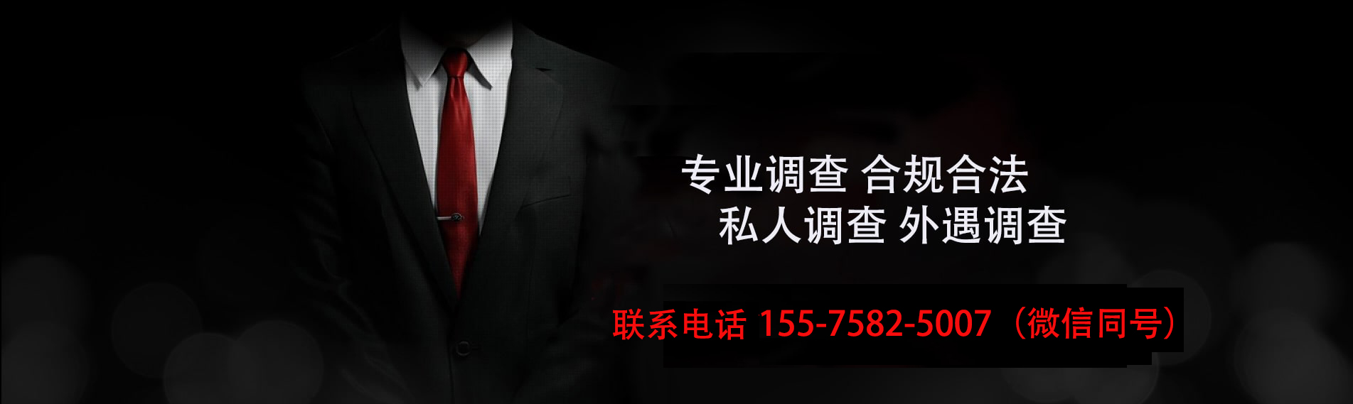 长沙侦探